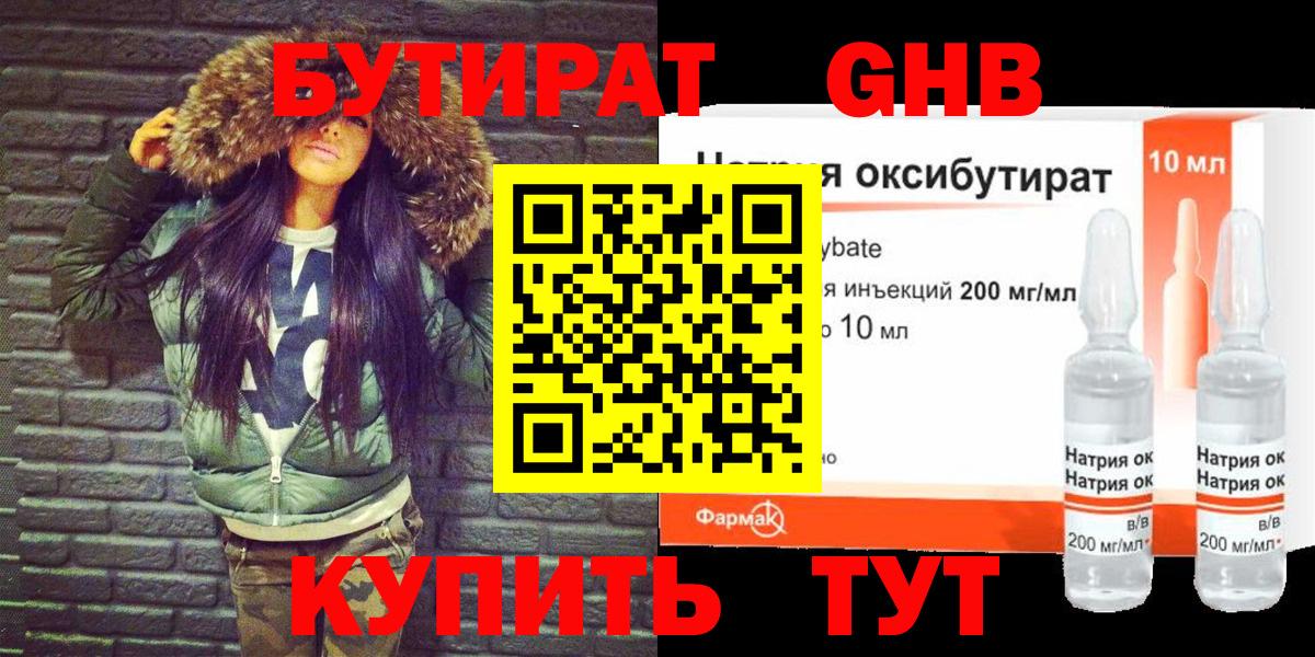 Бутират BDO Бузулук