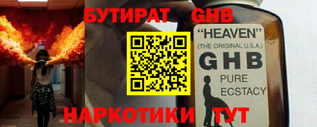 Бутират бутик  Вход с VPN  Бузулук 