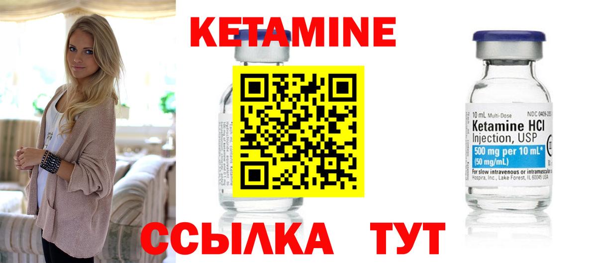 КЕТАМИН VHQ Бузулук